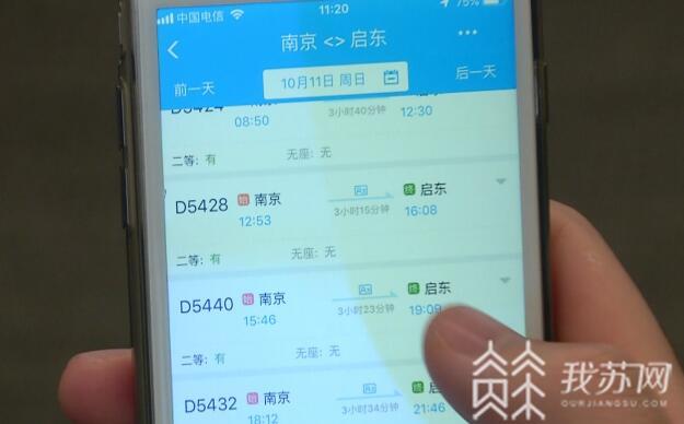 『』南京至南通、启东增开“周末”列车 10月11日起铁路调图