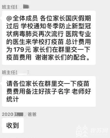 诈骗■紧急通知！家长群里“老师”收“新冠疫苗费”？诈骗！