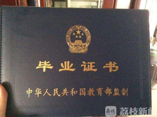 文凭■18000元买大学文凭？小心买来的是“教训”