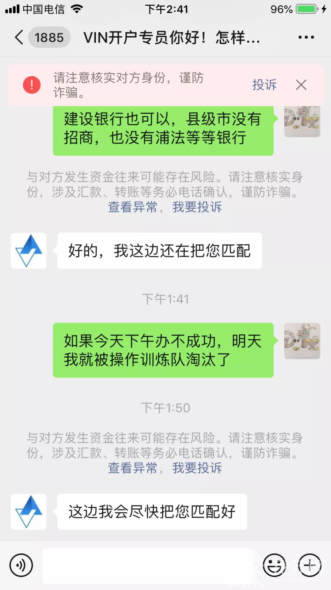 #被骗# 称“我走南闯北不可能被骗” 老人被骗子忽悠执意向境外汇款20万元“投资”