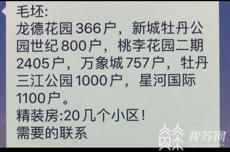 『信息』常州警方抓获116人 “内鬼”售卖楼盘业主信息