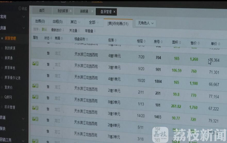 「二手房」成交价、成交量稳中有涨 5月南京二手房回暖