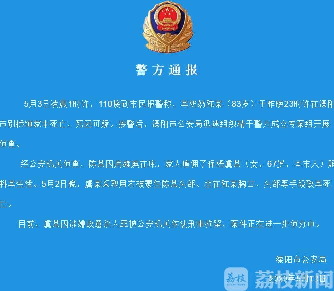 『保姆』嫌犯已被刑拘 最新通报！保姆闷死83岁老人