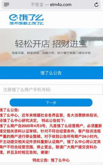 平台■餐饮外卖平台发短信要系统升级维护?小心是诈骗链接!