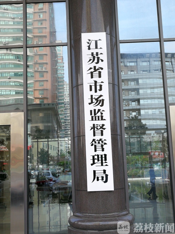 江苏省市场监管局多措并举 切实做好新型冠状病毒感染的肺炎疫情