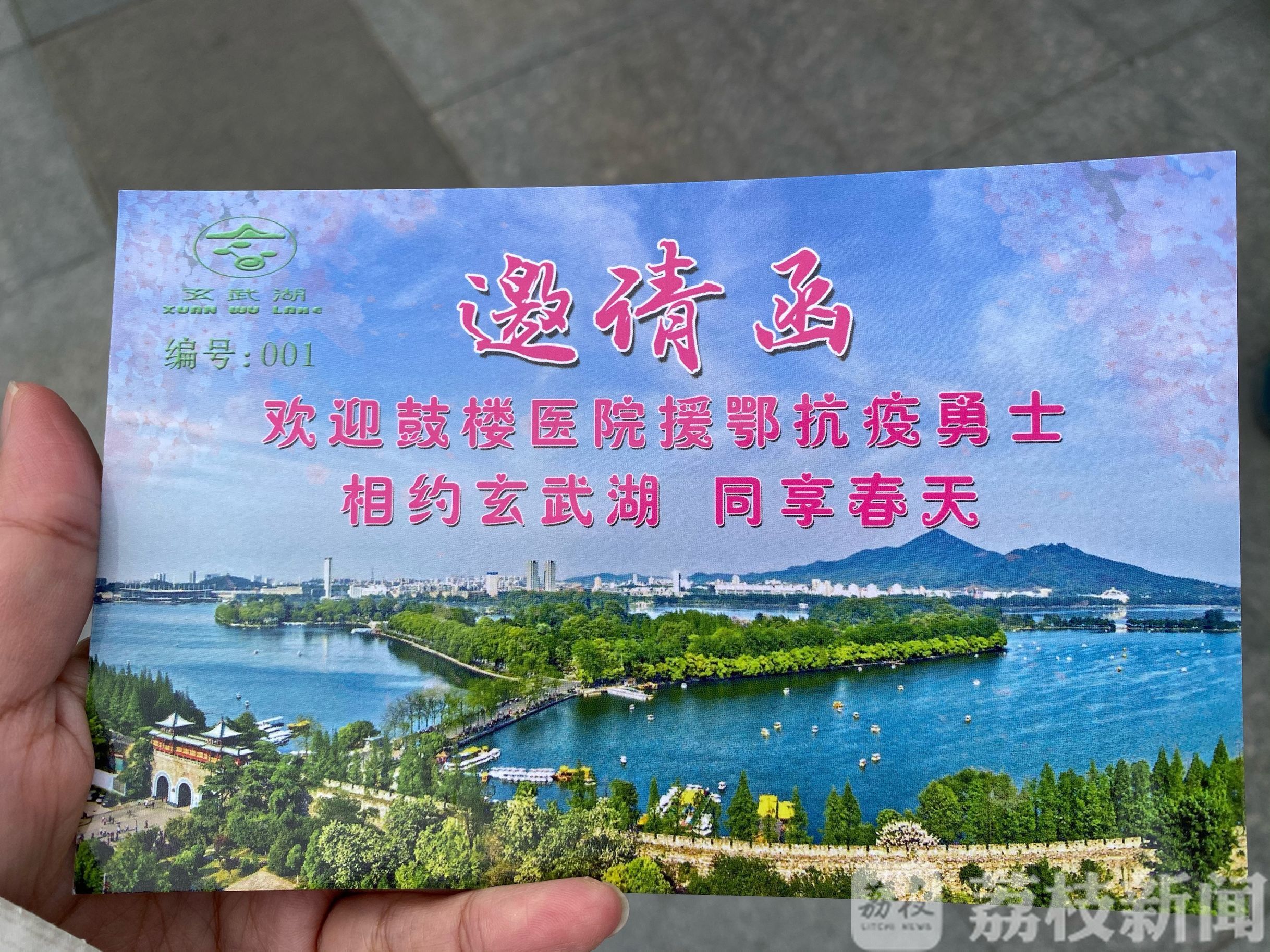 ■豪华游船安排！南京玄武湖景区邀请抗“疫”勇士免费坐船畅游