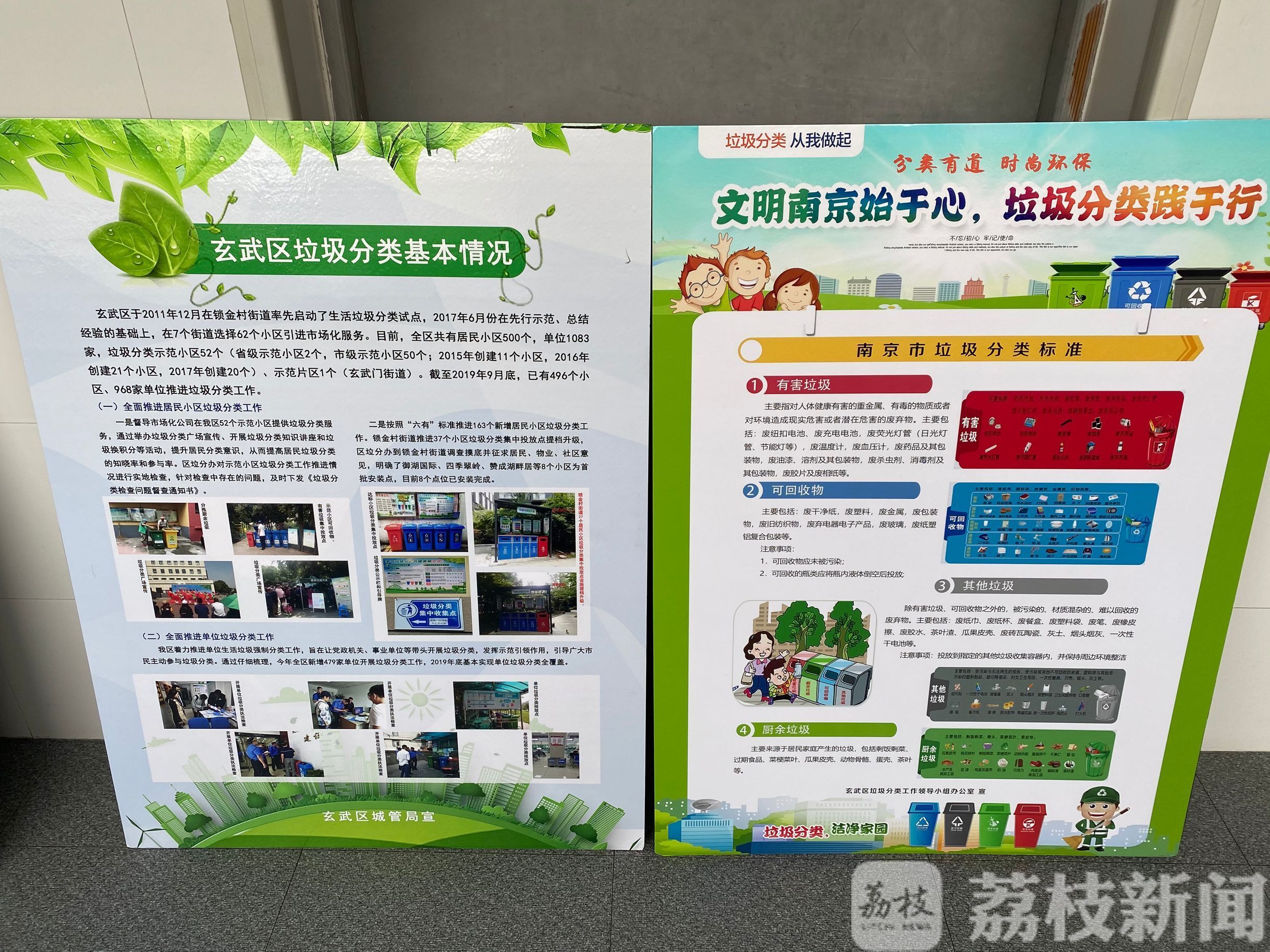 「」 苏州、南京有序推进 生活垃圾不分类将被拒收