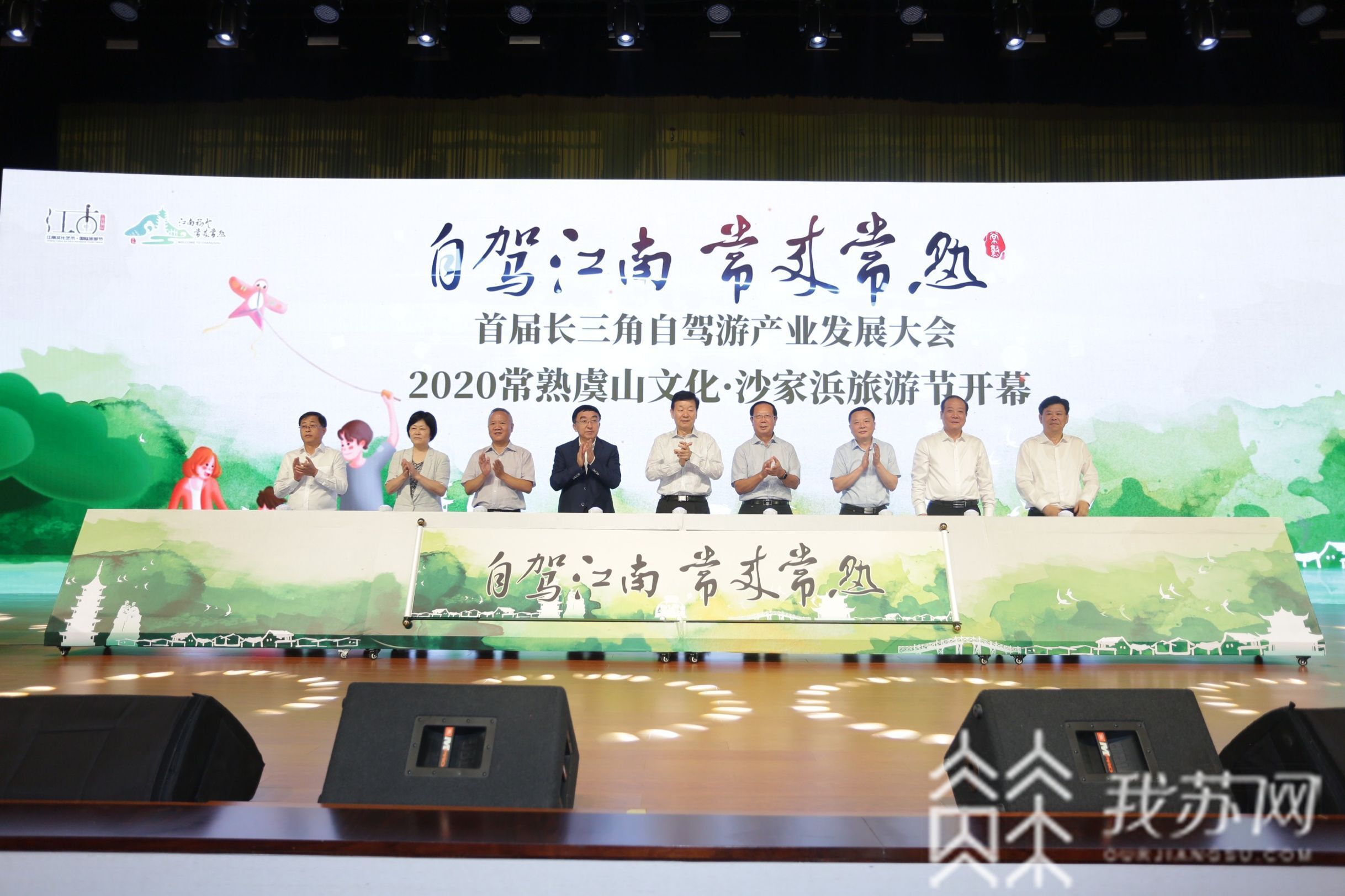 #自驾游# 长三角自驾游示范目的地揭牌 首届长三角自驾游产业发展大会在常熟举行