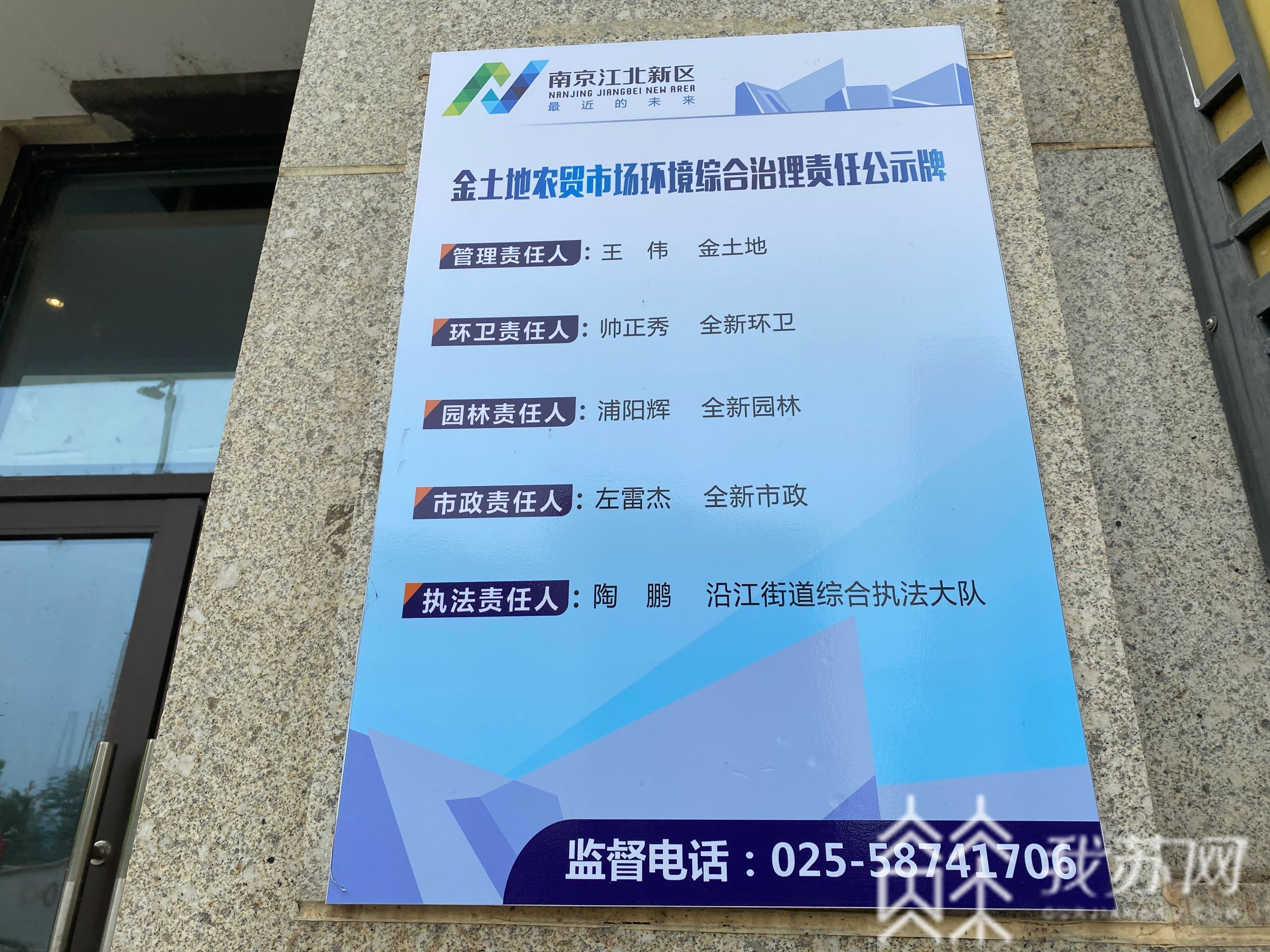 『农贸市场』南京农贸市场挂上了环境综合治理责任公示牌 落实管理责任