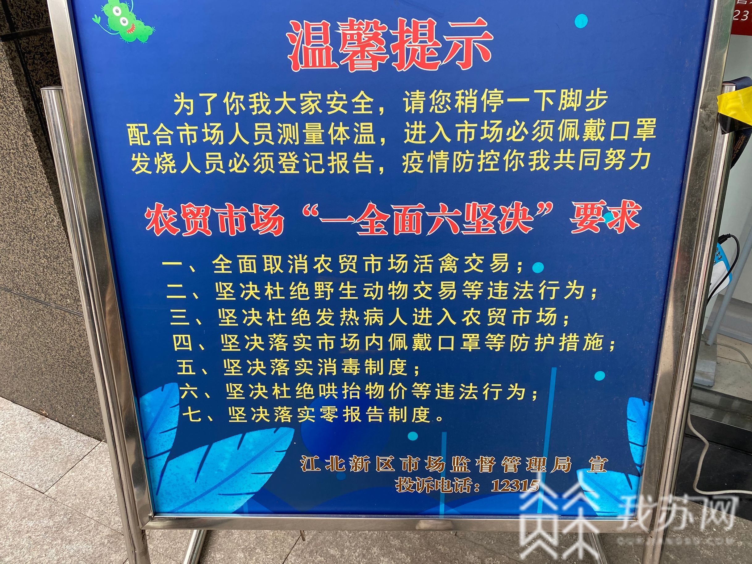 『农贸市场』南京农贸市场挂上了环境综合治理责任公示牌 落实管理责任