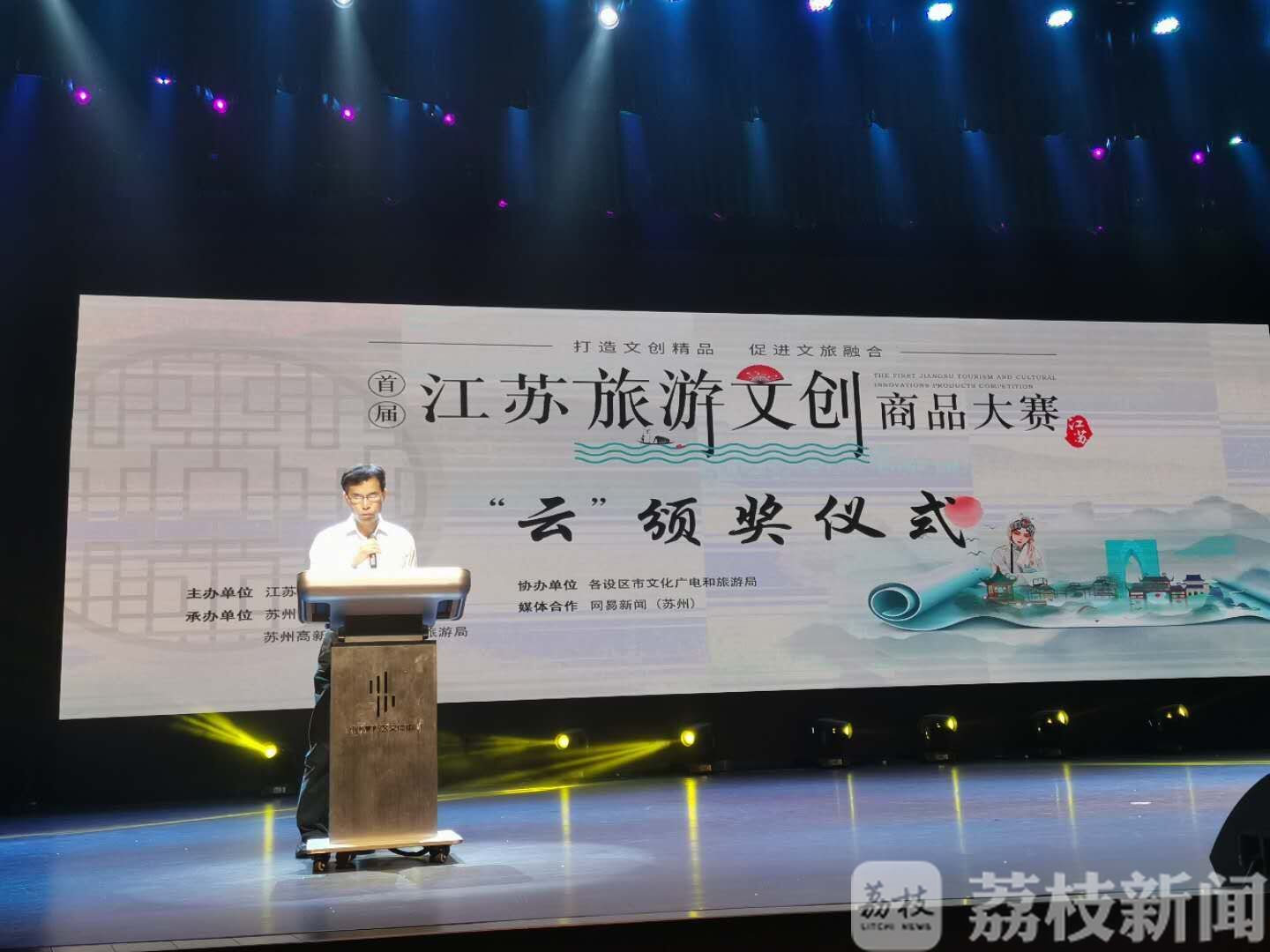 旅游■首届江苏省旅游文创商品大赛“云”颁奖仪式在苏州举行