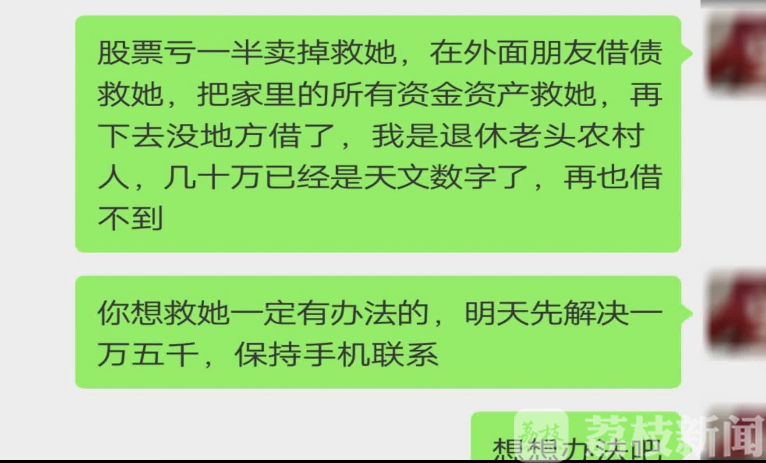 「师傅」 警方追回74万养老金 “忘年恋”暗藏玄机