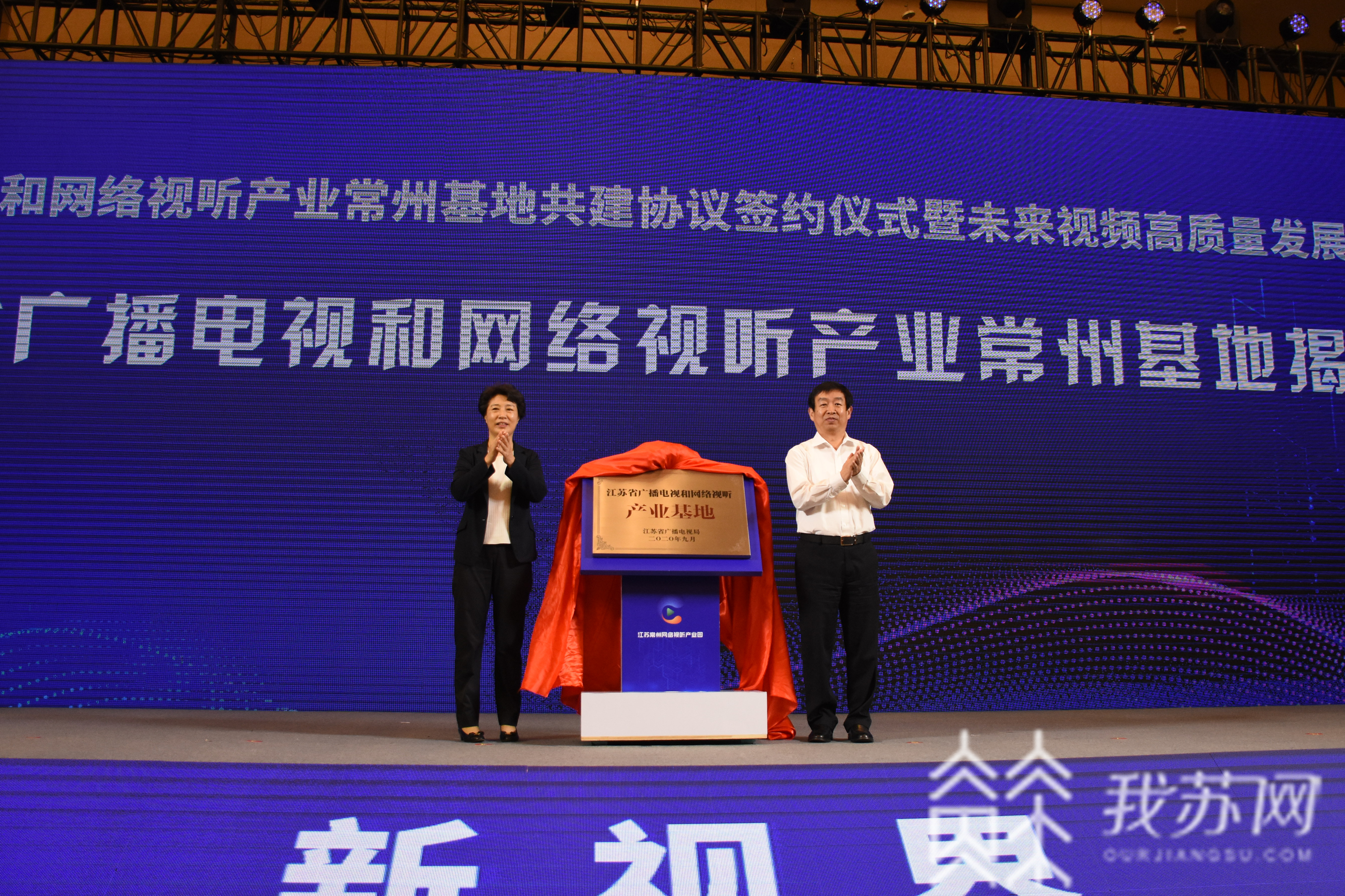 常州■共建基地！江苏省广播电视和网络视听产业基地落户常州天宁