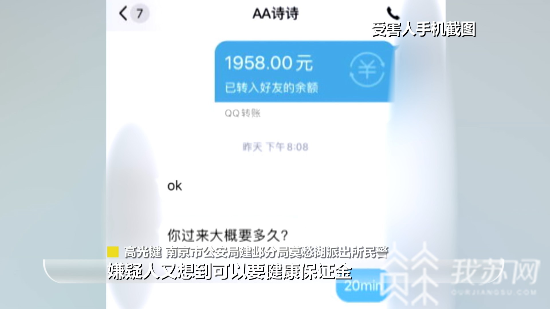 ■招嫖是假，骗钱是真！南京警方远赴福建抓获两名犯罪嫌疑人