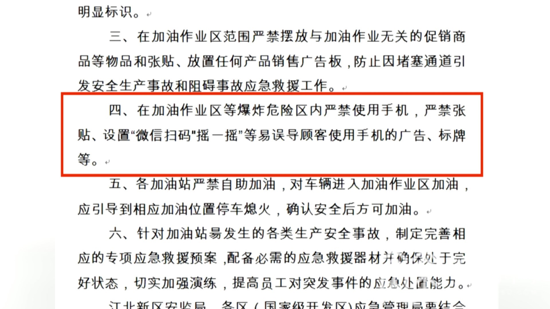 手机■加油站里手机扫码付费安全风险有多大？通讯专家这样说