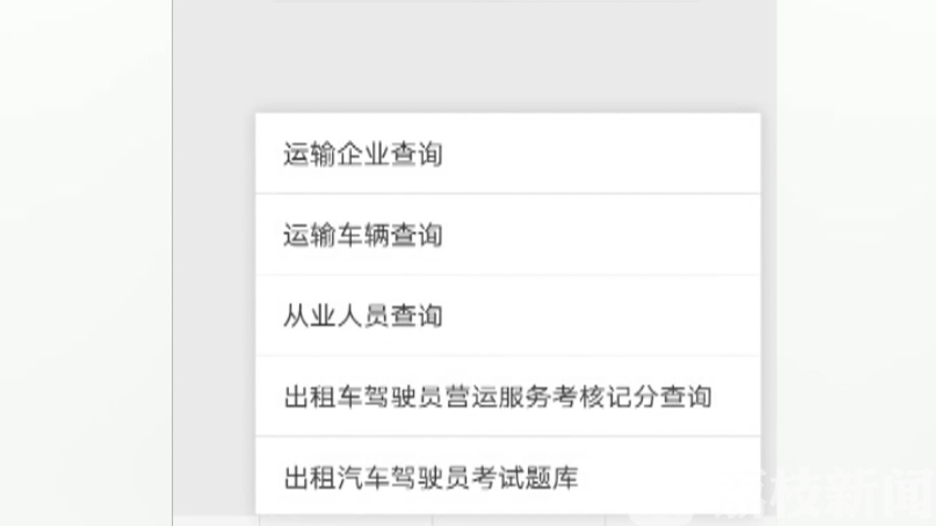 平台■两年多给非法网约车派了上千单！南京交通部门：马上约谈平台