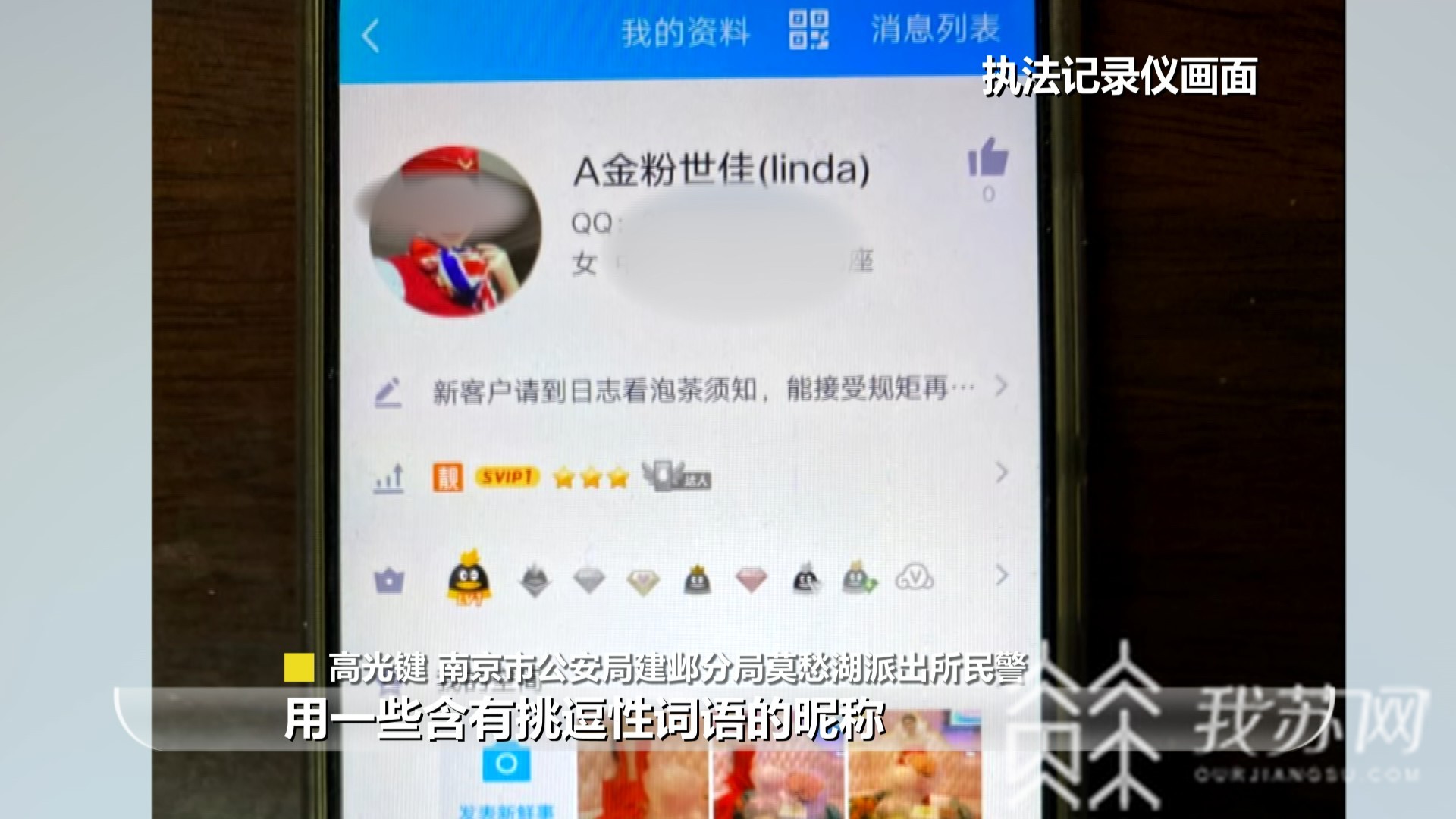 ■招嫖是假，骗钱是真！南京警方远赴福建抓获两名犯罪嫌疑人