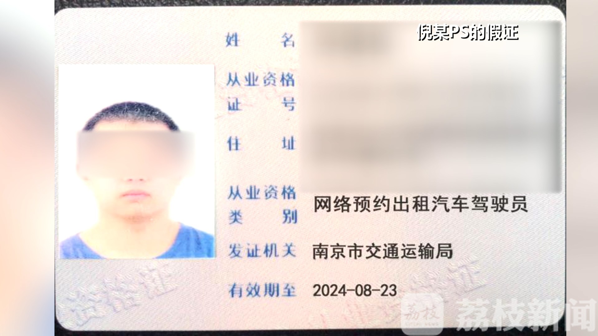 「执法人员」 执法人员：P的吧？ 网约车驾驶员：我有证！