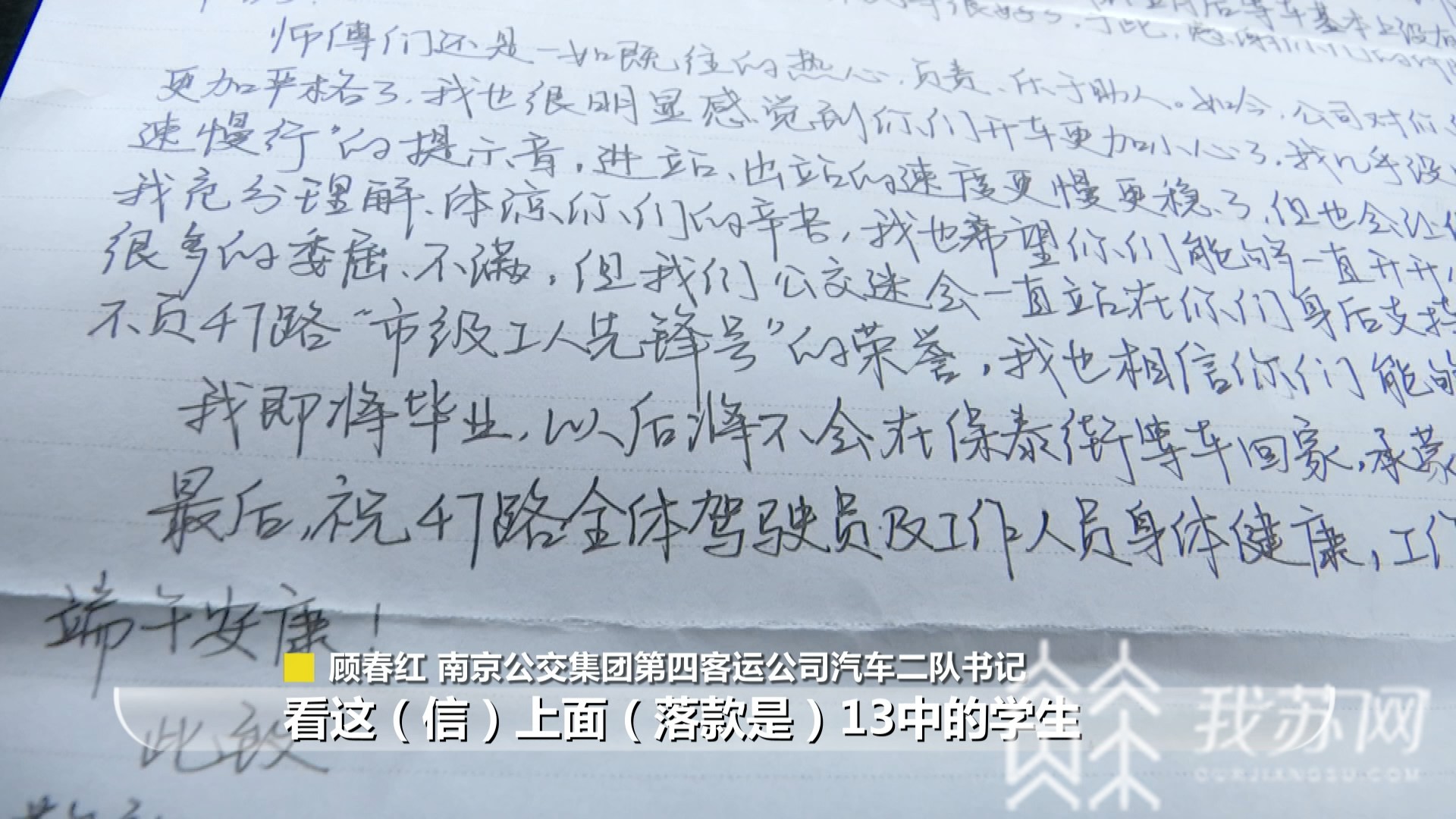 公交■再见了，我的公交爱豆！南京学生“公交迷”送香囊告别47路车队