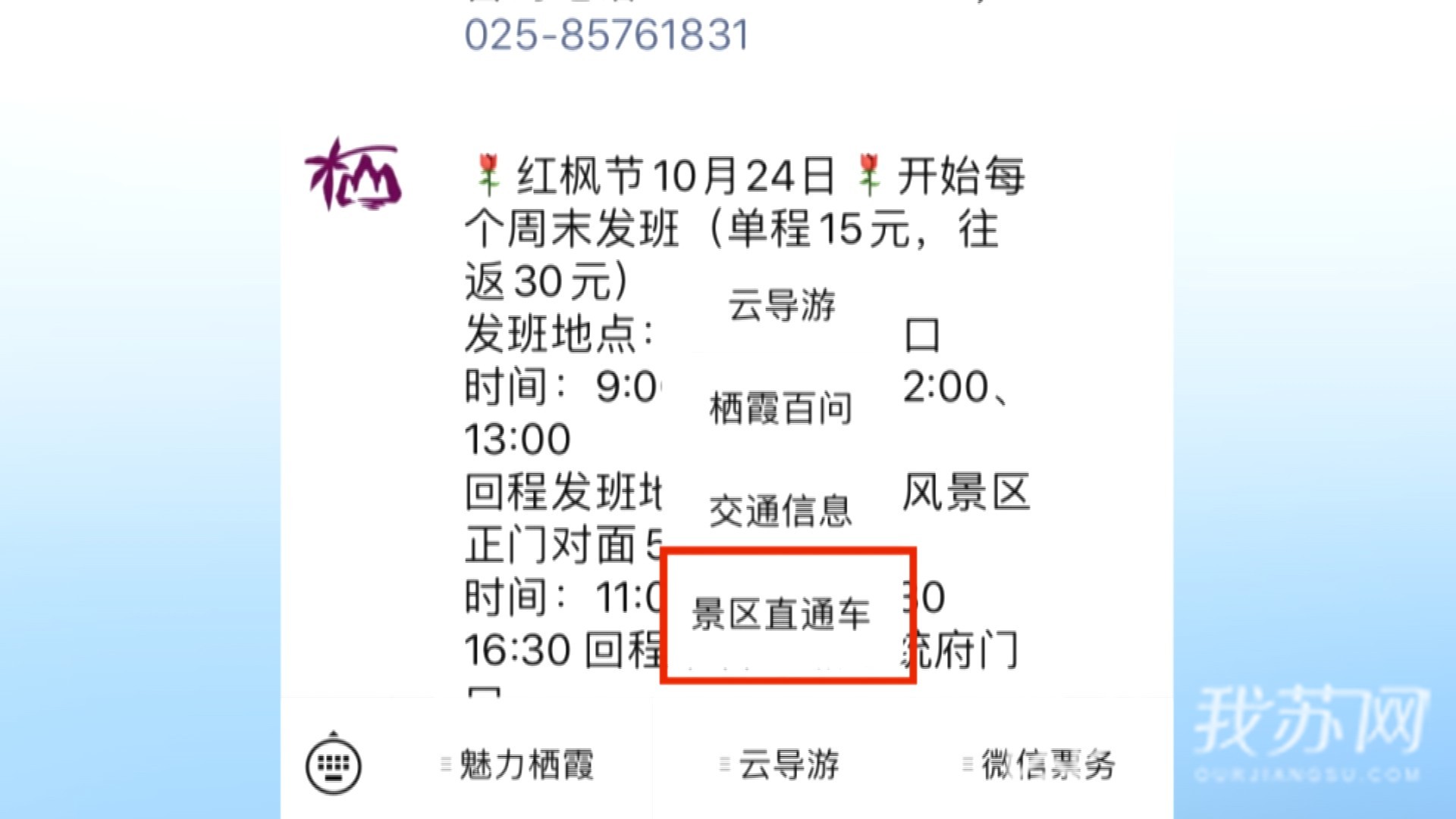 周末■准备周末赏枫的市民注意了！赏枫最佳期，公交出行或更顺畅