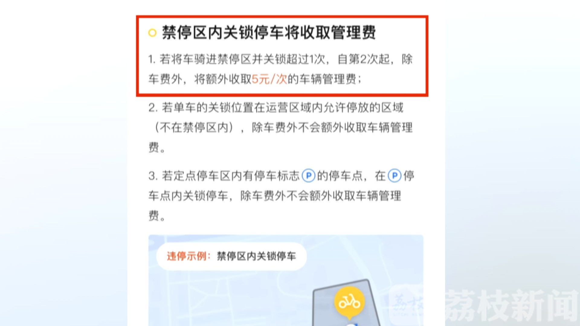 ■这个区域是共享单车禁停区，违规停放拒绝改正将受罚