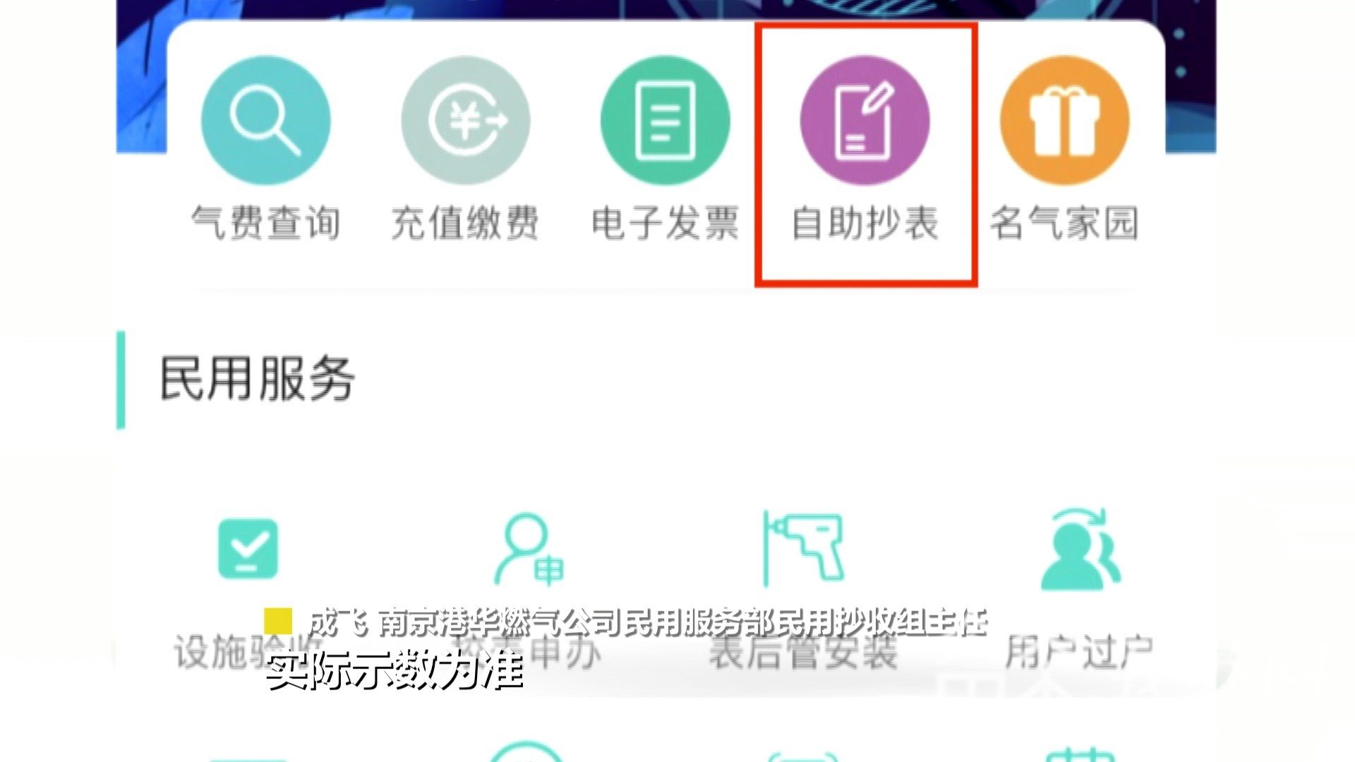 入户■注意！燃气入户抄表改为4个月一次了，不想被“估算”收费要这么做