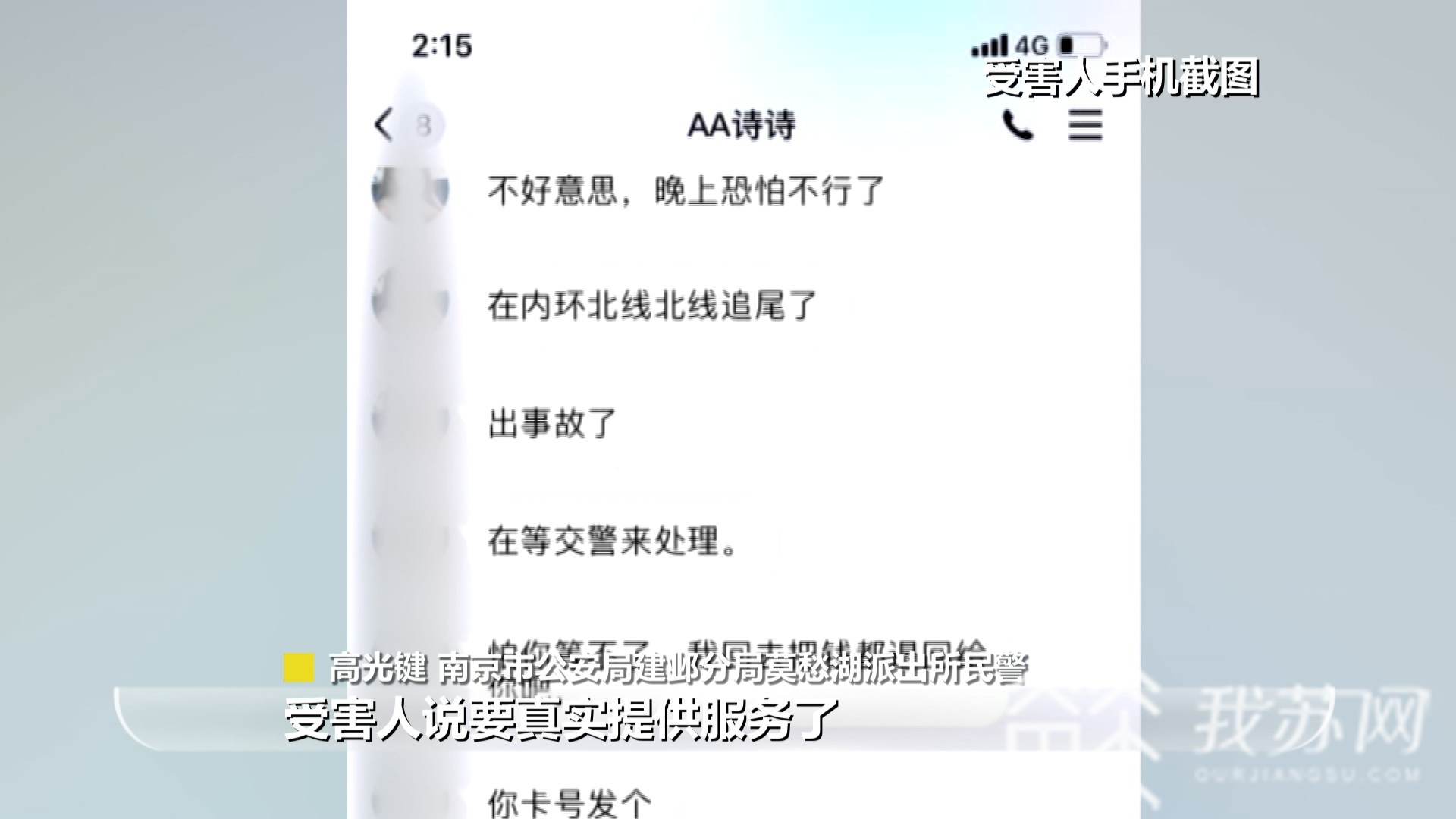 ■招嫖是假，骗钱是真！南京警方远赴福建抓获两名犯罪嫌疑人
