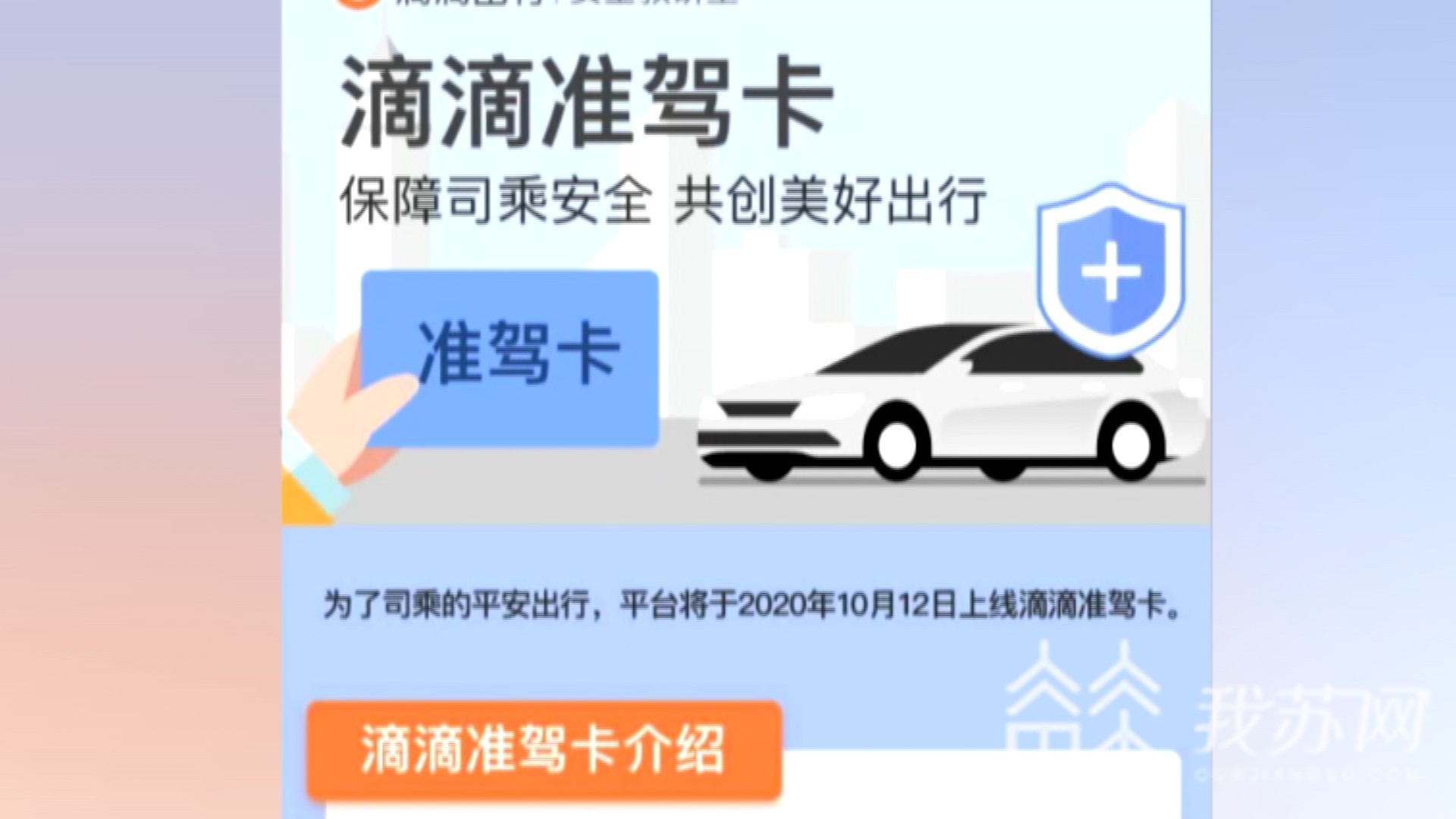 『司机』分值过低司机将不能接单 网约车“准驾卡”功能上线