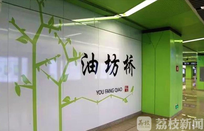 『地铁』“五一”假期期间，地铁2号线油坊桥站临时关闭 @南京地铁乘客