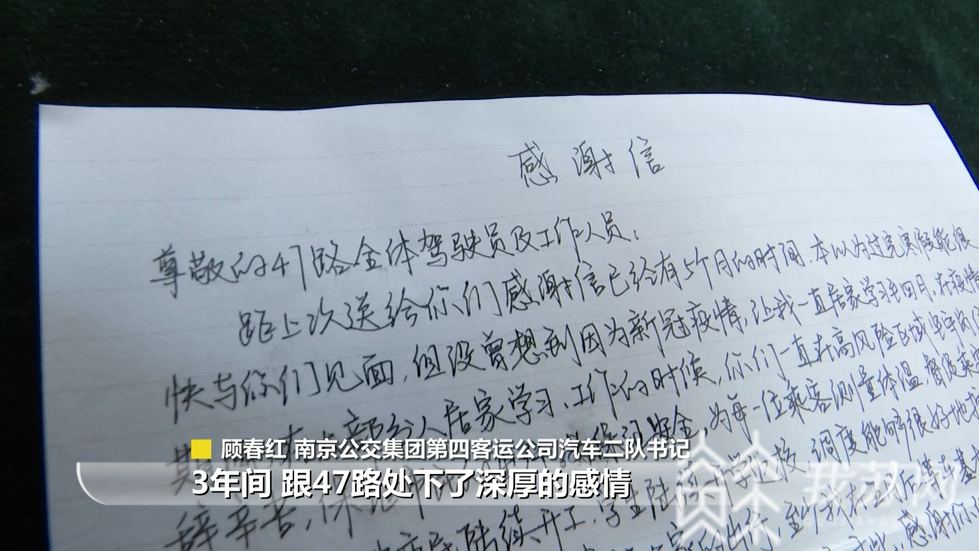 公交■再见了，我的公交爱豆！南京学生“公交迷”送香囊告别47路车队