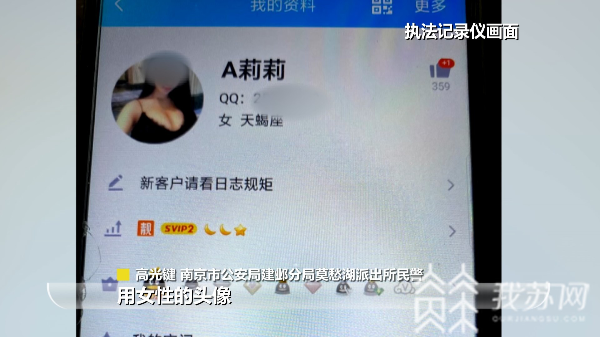 ■招嫖是假，骗钱是真！南京警方远赴福建抓获两名犯罪嫌疑人