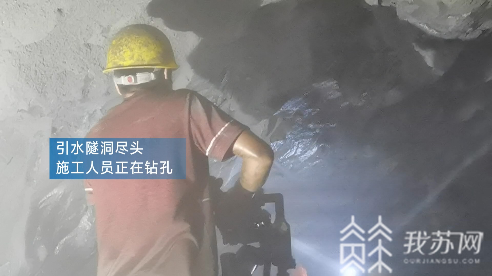 「隧洞」这群人在阴暗隧洞中“吃”灰打孔 保应急水源工程按期完工