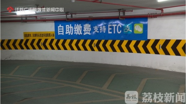 停车用ETC三秒付费！江苏20多家停车场已在试点