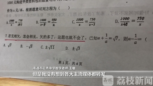 网红用语“嵌入”数学试卷 这位老师火了