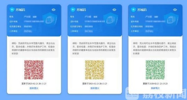 申领“健康码”时瞒报信息 苏州两男子被处罚