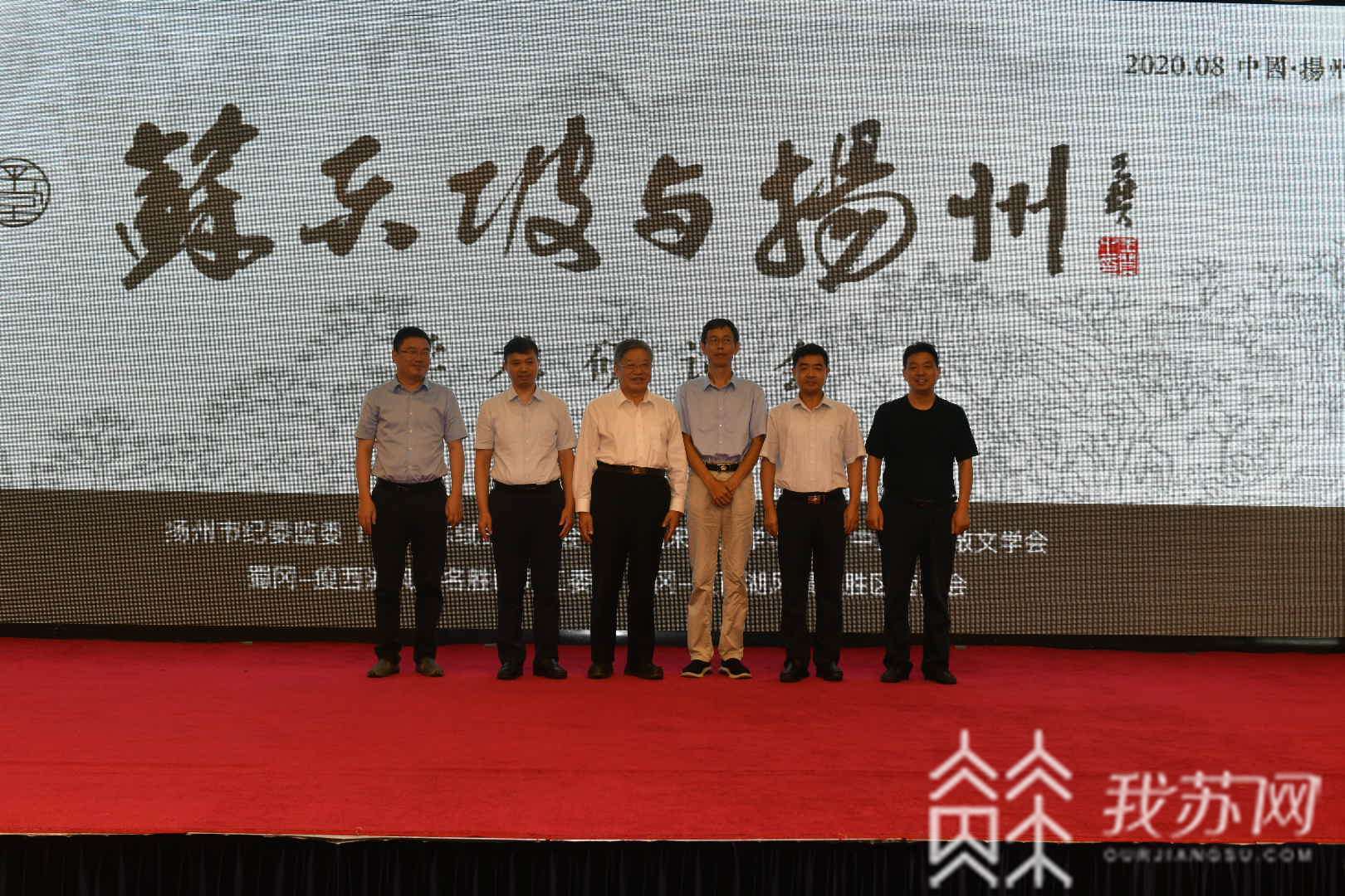苏东坡■为官一任，影响千年：20多名学者共话“苏东坡与扬州”