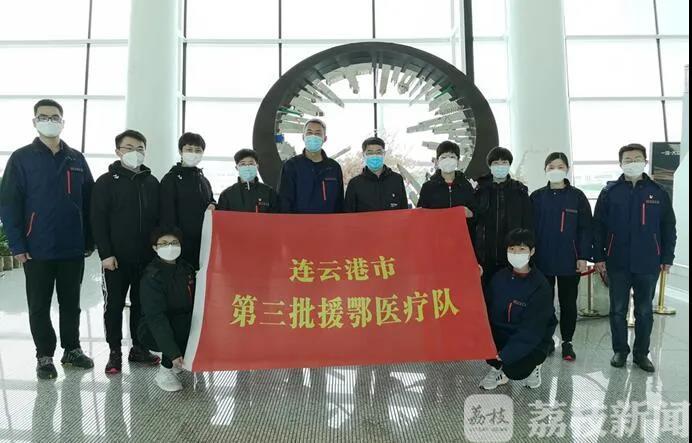 医疗队■最高礼遇!连云港援黄医疗队平安回家