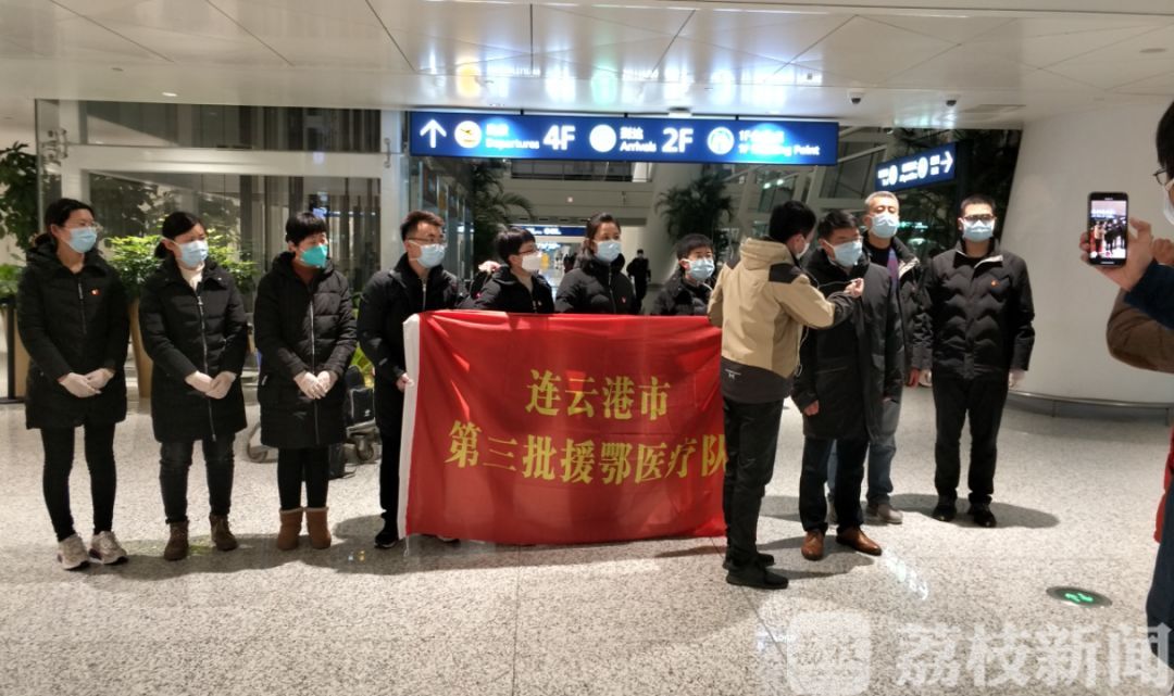 医疗队■最高礼遇!连云港援黄医疗队平安回家