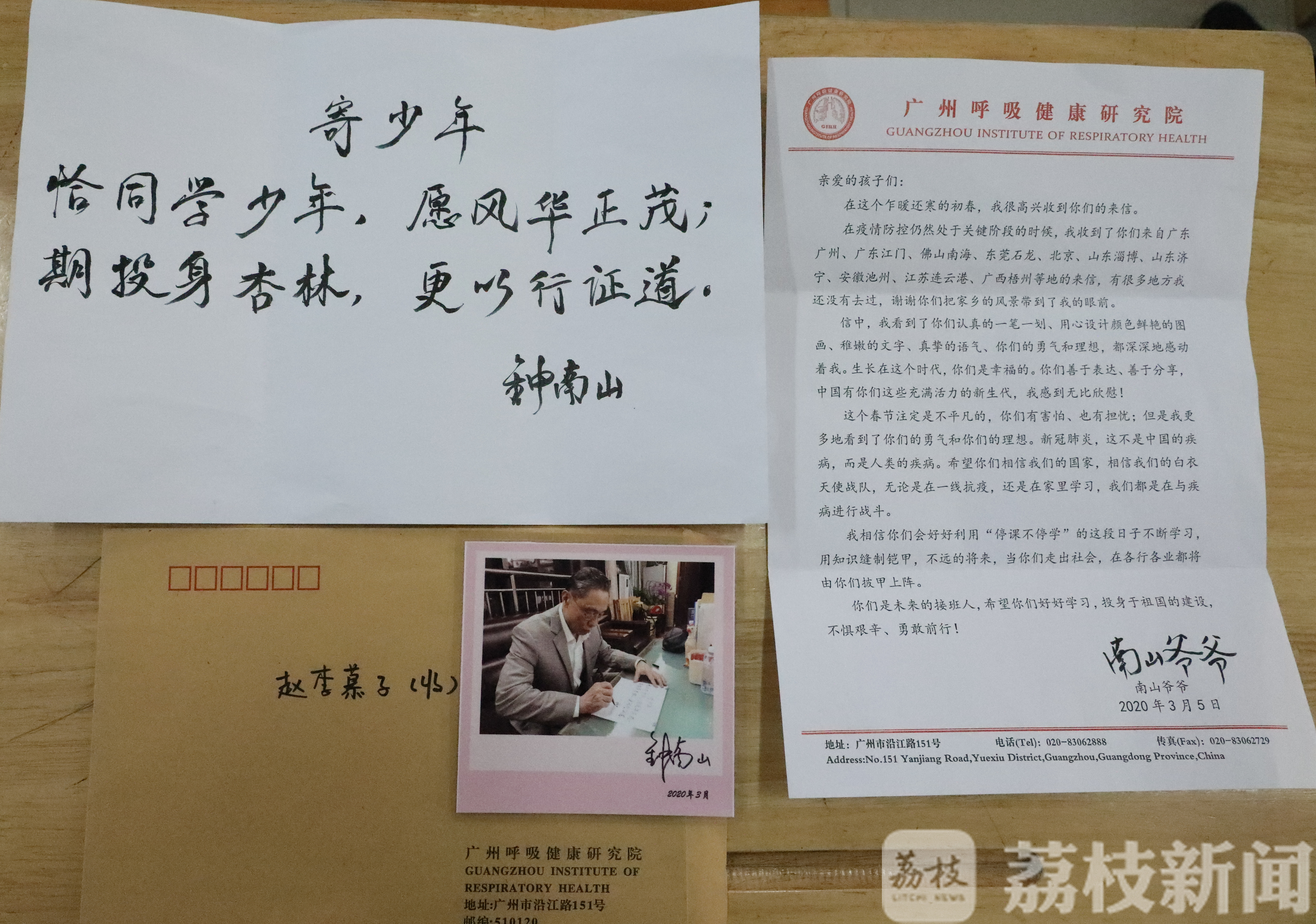 回信■回信了！连云港一小学生收到钟南山亲笔回信