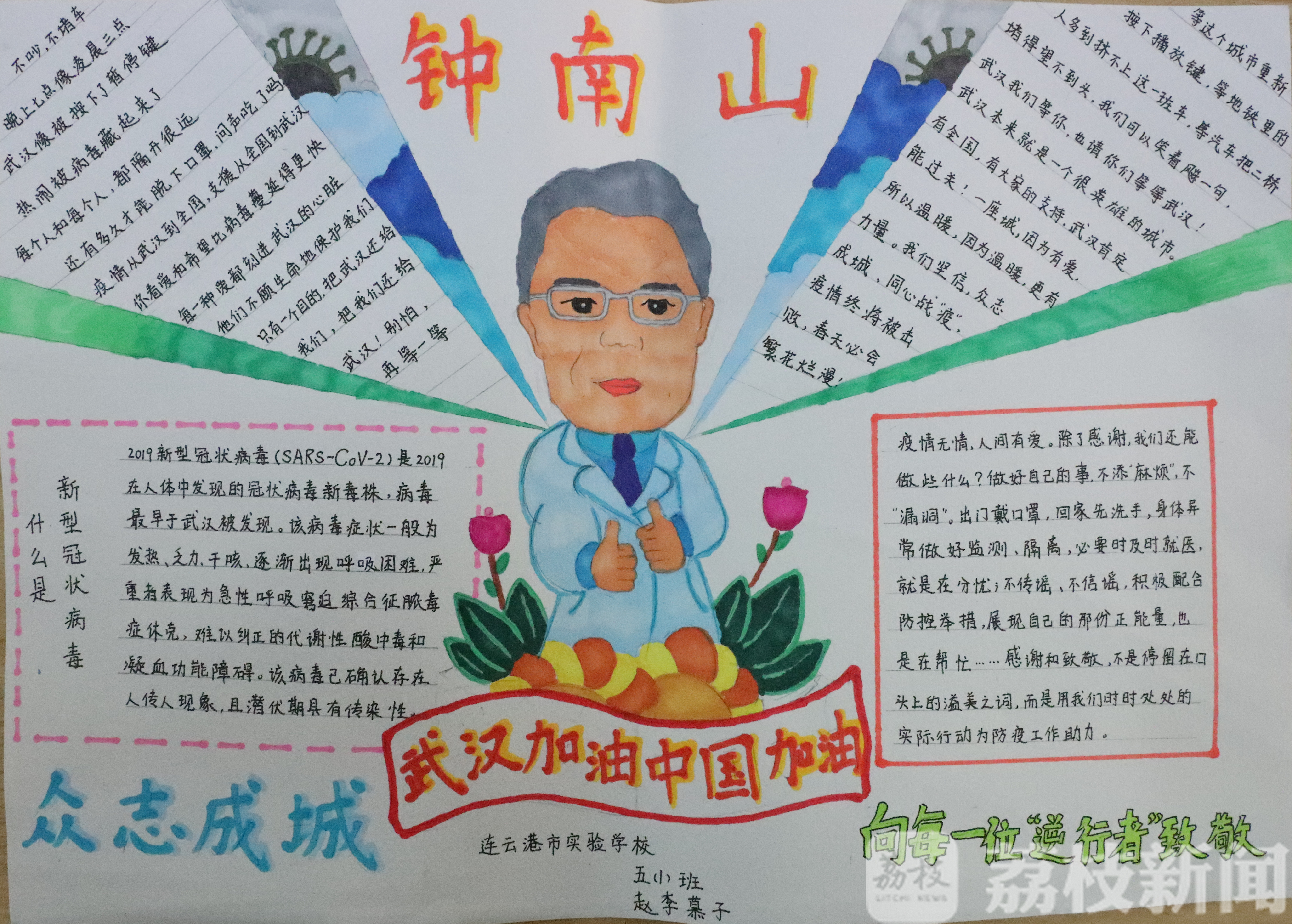 回信■回信了！连云港一小学生收到钟南山亲笔回信