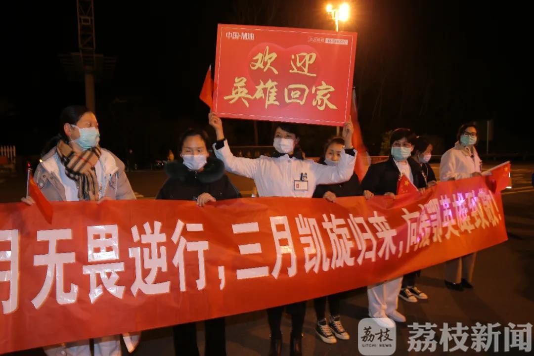 医疗队■最高礼遇!连云港援黄医疗队平安回家
