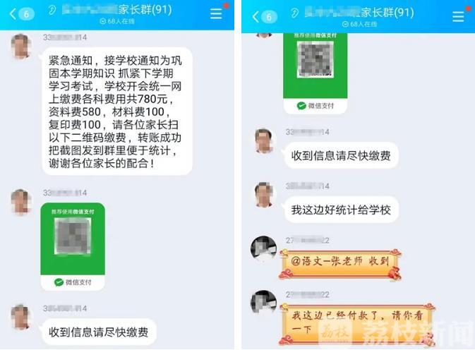 班主任■警惕“李鬼”班主任群里收费！苏桂两地警方联手摧毁一网络诈骗团伙