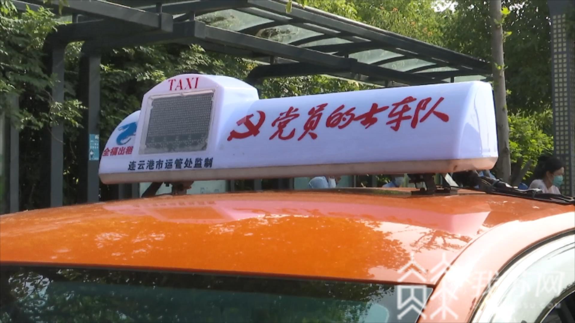 「的士」连云港爱心的士为高考学子保驾护航 “我们就是想安全地快速地把她送到考场”
