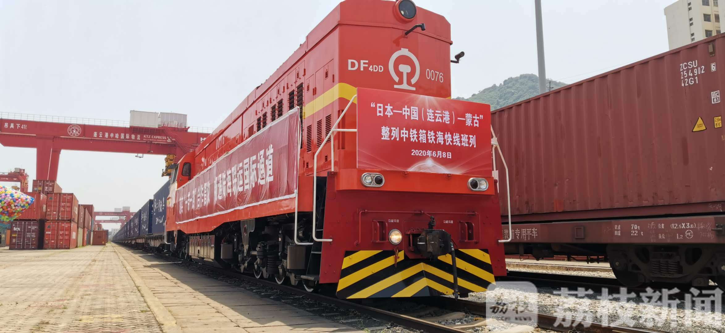 连云港■“日本—中国（连云港）—蒙古”铁海快线班列在连云港首发