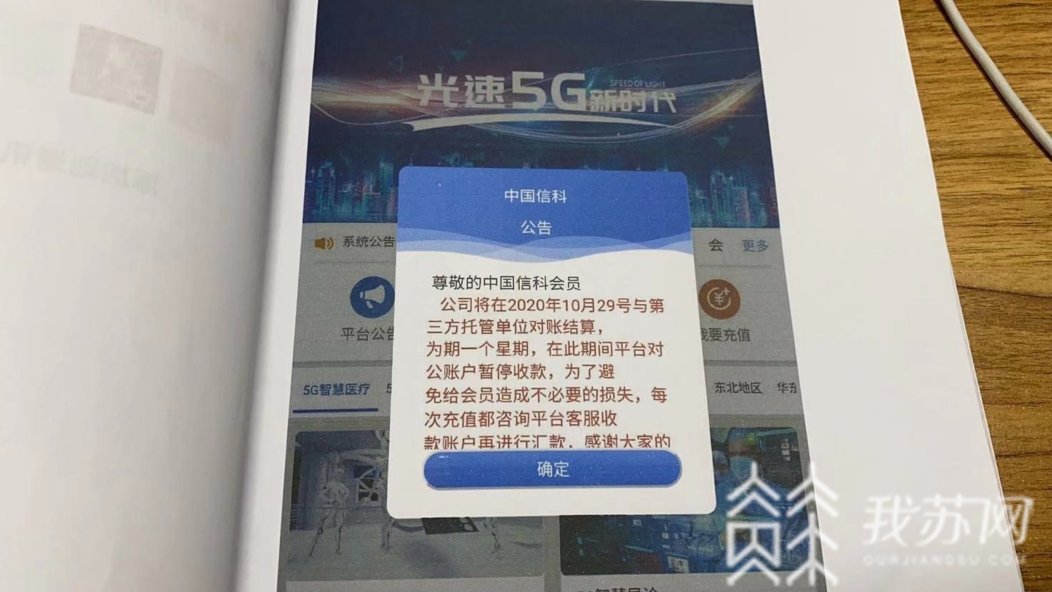 『投资』警惕骗子的新噱头 投资“5G”保管不亏？