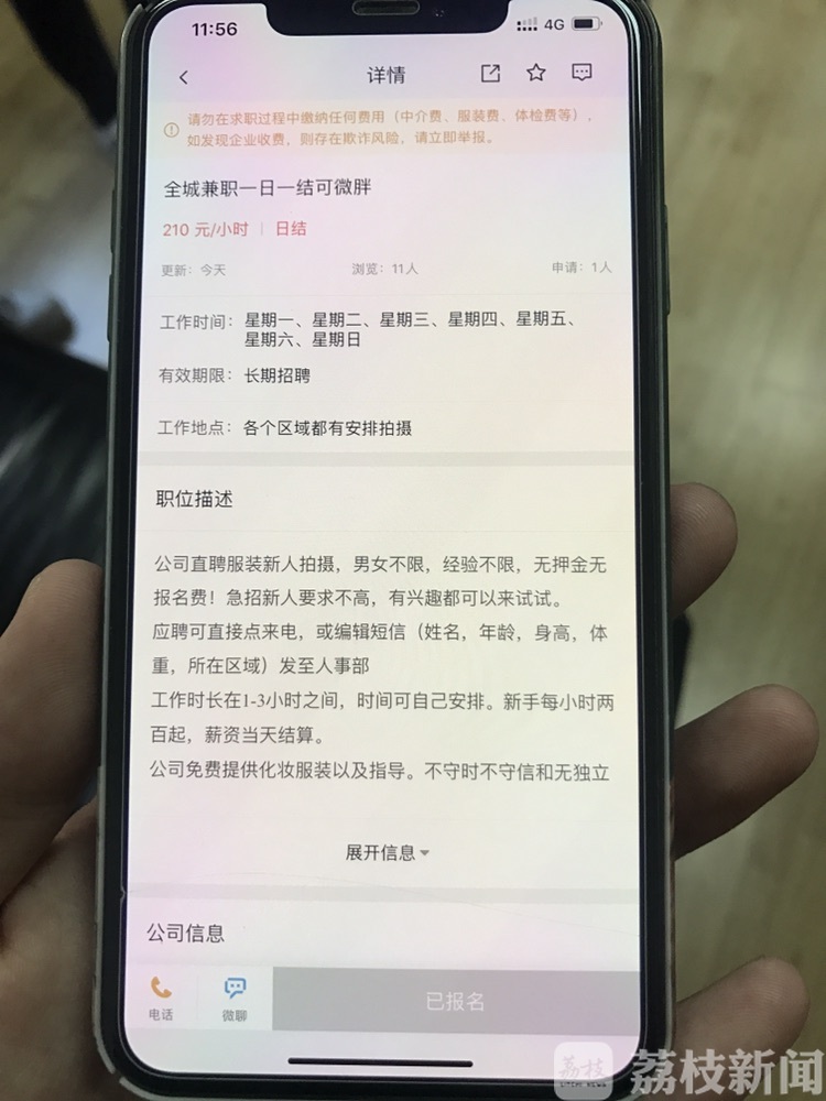 模特■想成模特要先建资料卡?南京警方揭秘“模卡”诈骗团伙