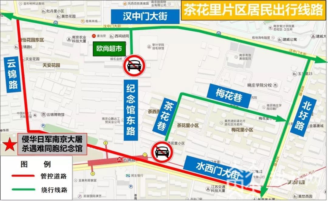 绕行■南京警方发布国家公祭日交通绕行提示