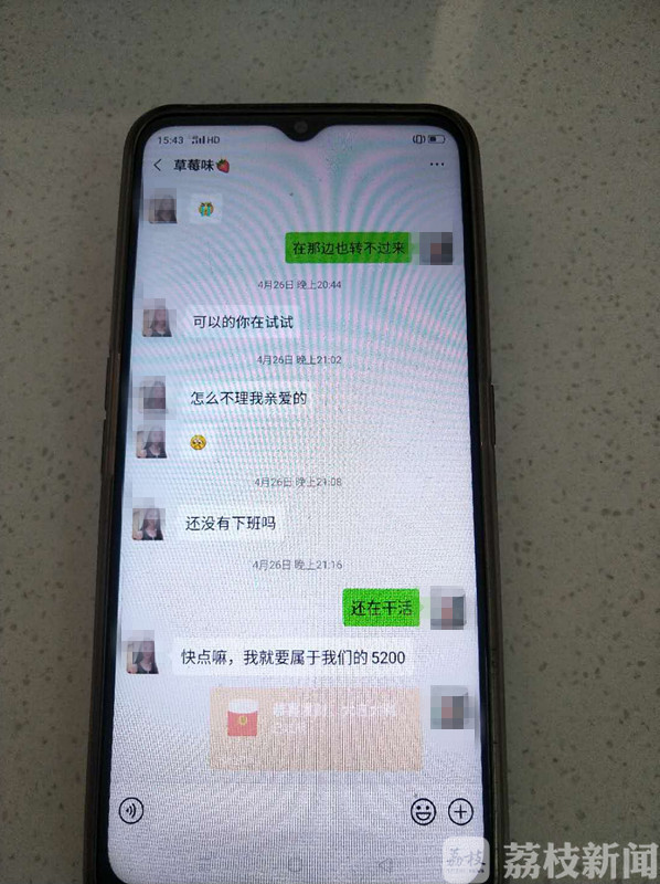 女友■“网恋女友”频繁索要“情话红包”，转账1314、520、5200后才知对方是个男的......