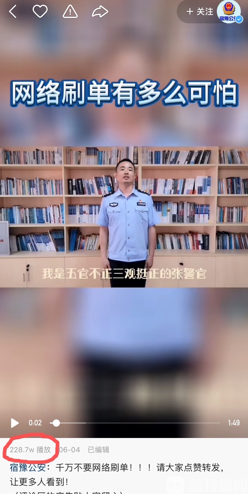 [直播]十天粉丝量破40万 点赞！宿迁张警官网上直播防诈骗
