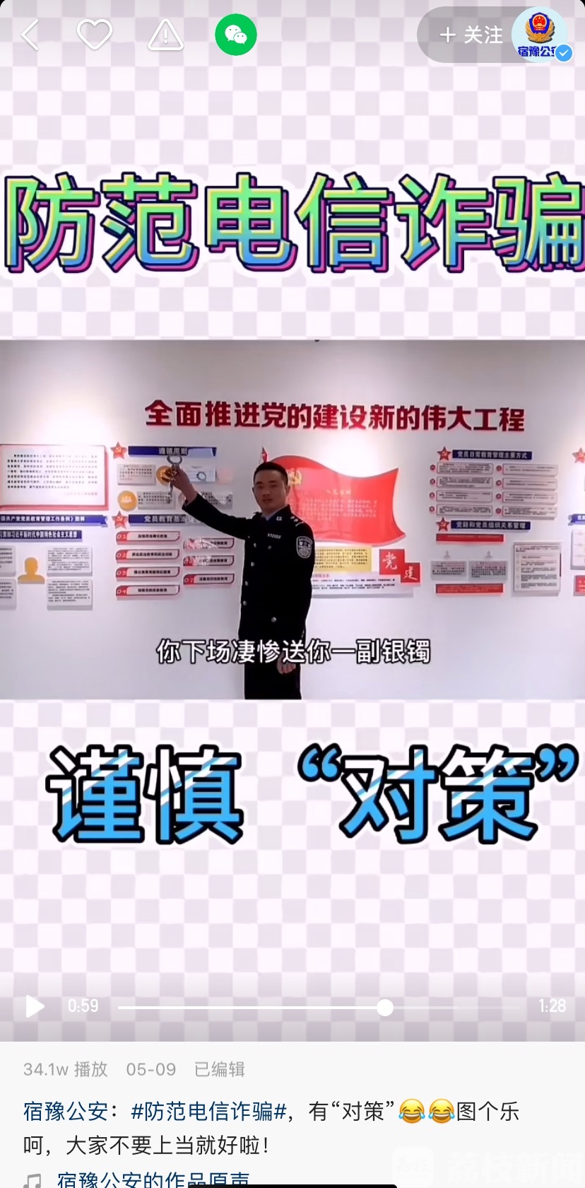 [直播]十天粉丝量破40万 点赞！宿迁张警官网上直播防诈骗